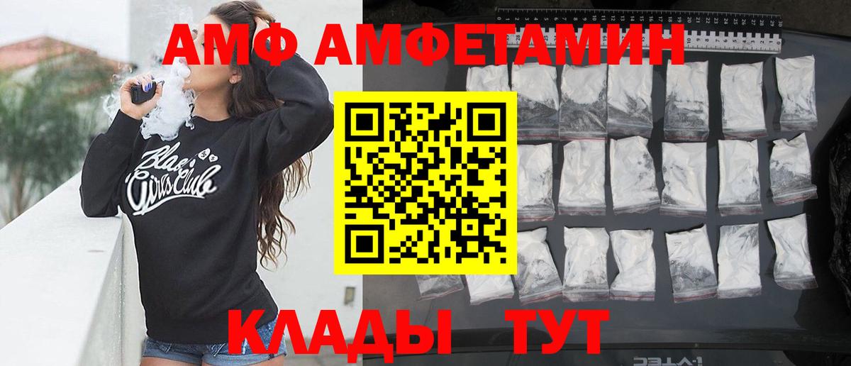 Тамбов  АМФЕТАМИН 97%  АМФ  Вход с VPN 