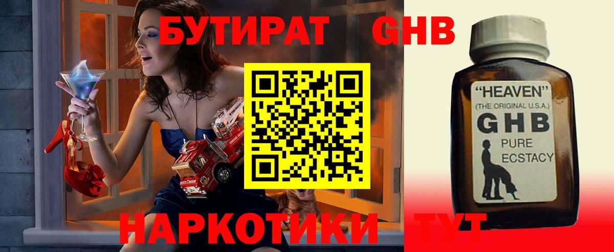 Бутират оксибутират Тамбов