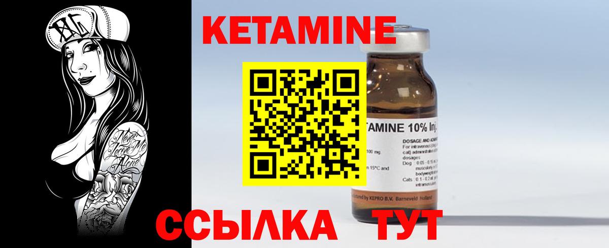 Кетамин ketamine Тамбов